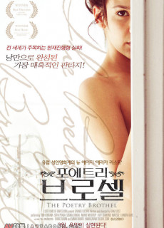 포에트리 브로셀 (2011) 영화 다시보기