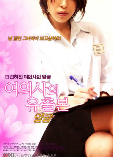 여의사의 유출본 - 얼굴 (2010) 영화 다시보기