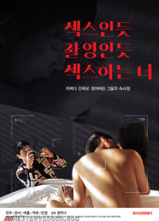 섹스인듯 촬영인듯 섹스하는 너 (2020) 영화 다시보기