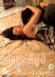농염한 정사 - 젖은 속옷 (2014) 영화 다시보기