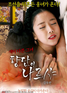 향단이 나르샤 감독판 (2018) 영화 다시보기