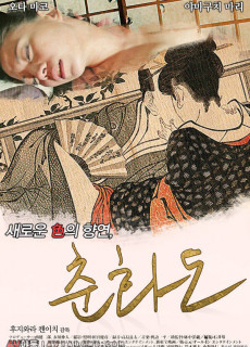 춘화도 (2012) 영화 다시보기