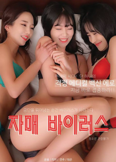 자매 바이러스 (2020) 영화 다시보기