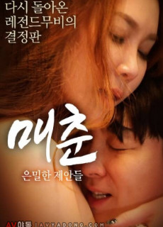 매춘: 은밀한 제안들 (2020) 영화 다시보기