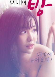 아내의 방:내 방에 들어올래? (2020) 영화 다시보기