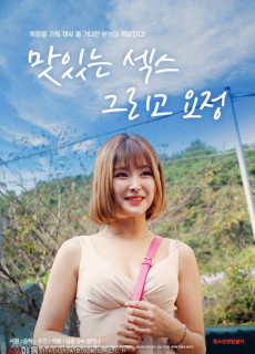 맛있는 섹스 그리고 요정 (2020) 영화 다시보기