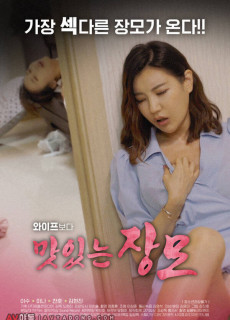 맛있는 장모 (2020) 영화 다시보기