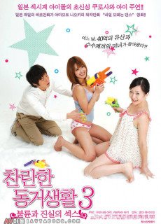 찬란한동거생활3-불륜과진실의섹스 (2005) 영화 다시보기