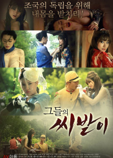 그들의 씨받이 (2020) 영화 다시보기