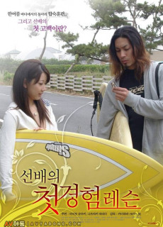 선배의 첫경험 레슨 (2009) 영화 다시보기