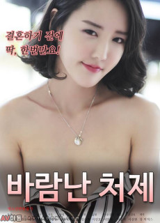 바람난 처제 (2020) 영화 다시보기