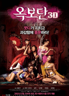 옥보단 3D (2010) 영화 다시보기