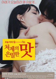 처제의 은밀한 맛 (2020) 영화 다시보기