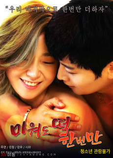 미워도 떡 한번만 (2020) 영화 다시보기