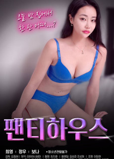 팬티하우스 (2021) 영화 다시보기