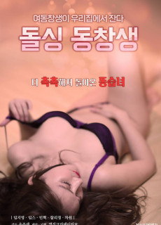 돌싱 동창생 (2021) 영화 다시보기