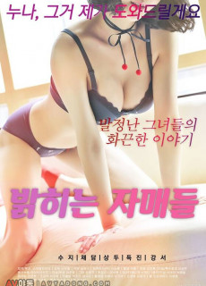 밝히는 자매들 (2020) 영화 다시보기