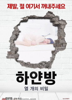 하얀방 : 열 개의 비밀 (2021) 영화 다시보기