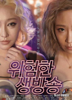 위험한 생방송 (2021) 영화 다시보기