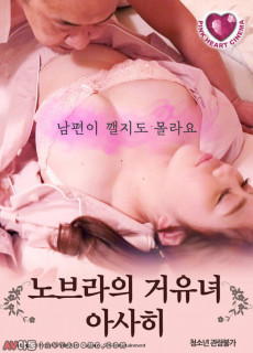 노브라의 거유녀 아사히 (2019) 영화 다시보기