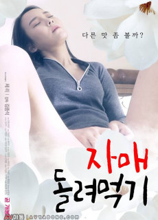 자매 돌려먹기 (2021) 영화 다시보기