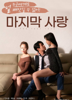 마지막사랑 (2020) 영화 다시보기