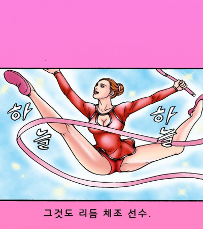 리듬체조선수 애인과 한 썰
