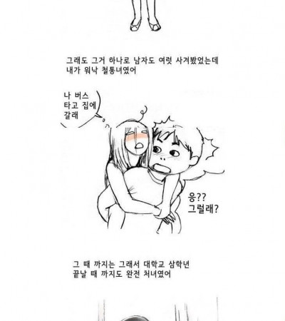 여자가 말해주는 첫경험 썰