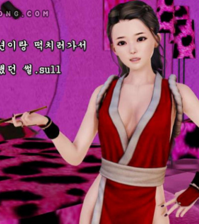 도도한년 소개팅받은 썰만화