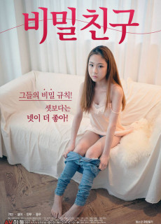 비밀친구 (2020) 다시보기