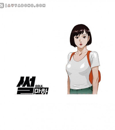 화장빨 쩌는 여자랑 한 썰