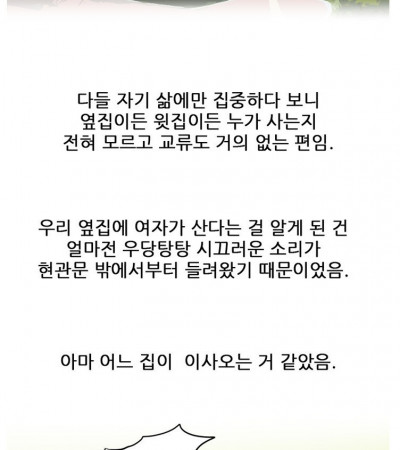 폰섹하던 옆집여자와 한 썰