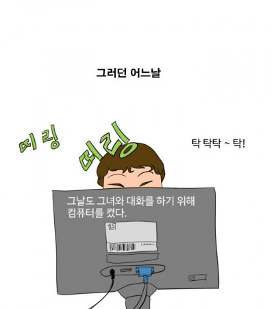 채팅녀와 한 썰