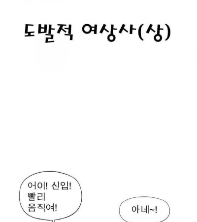 도발적 여상사와 한 썰