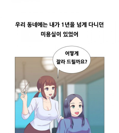 미용실누나랑 한 썰