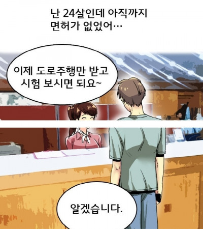 운전학원 여강사랑 한 썰