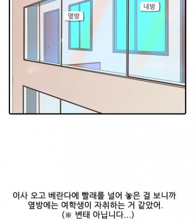 자취방 옆방 여자와 한 썰