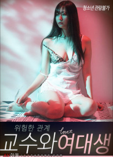 위험한 관계: 교수와 여대생 (2021) 영화 다시보기