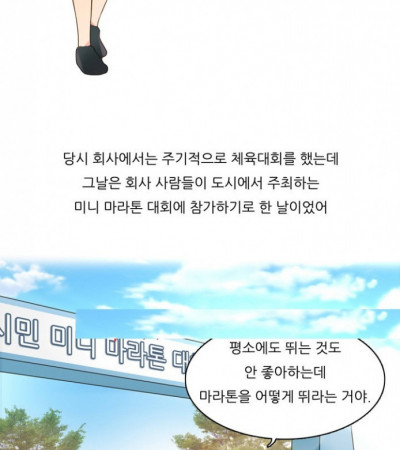 체육대회 갔다 회사여직원과 한 썰
