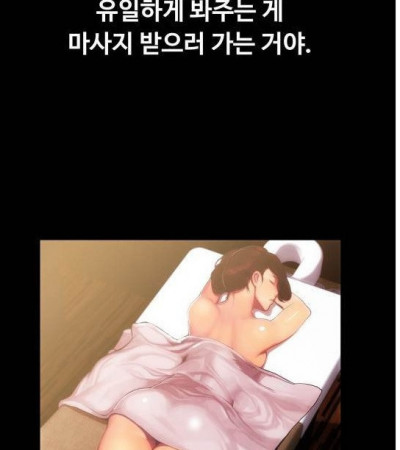 여성전용 마사지샵 남자관리사와 한 썰