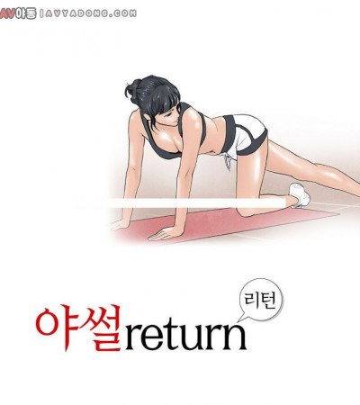 몸짱 요가강사녀와 한 썰