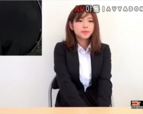 [일본야동] 극한의 면접 현장